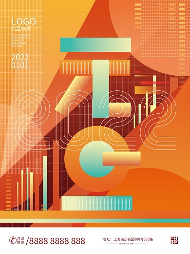 简约2022年元旦跨年元旦快乐节日海报