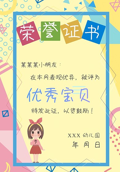 彩色可爱幼儿园荣誉证书