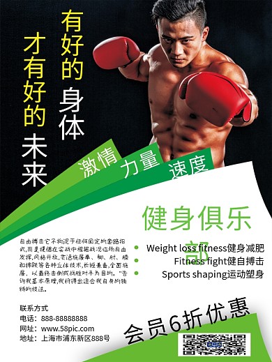搏击拳击锻炼健身房宣传页海报广告