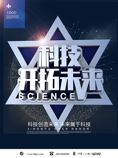 创意字体C4D银黑科技开拓未来宣传海报