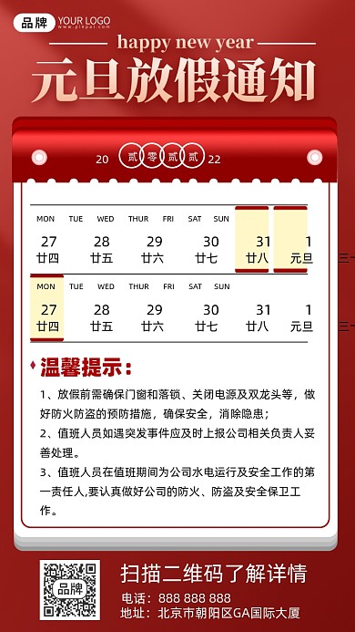 元旦节放假通知摄影图海报