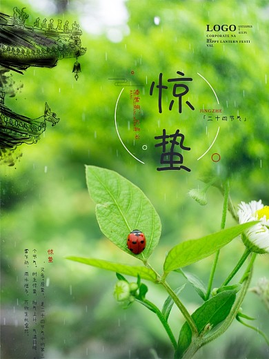 简约大气中国风二十四节气惊蛰清新牛年海报