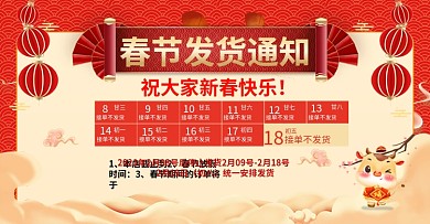 春节放假物流店铺公告通知海报banner