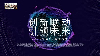 科技感粒子会议展板