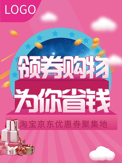 淘宝京东优惠券聚集地