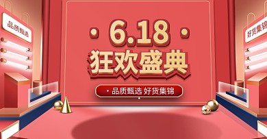 红色618年中大促美妆洗护直播钻展海报