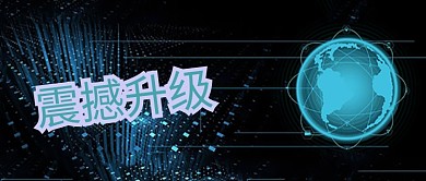 未来网络蓝黑科技感新媒体配图