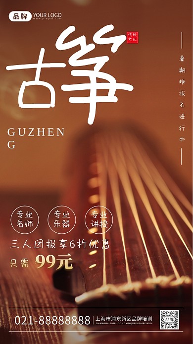 古筝暑期班招生摄影图海报