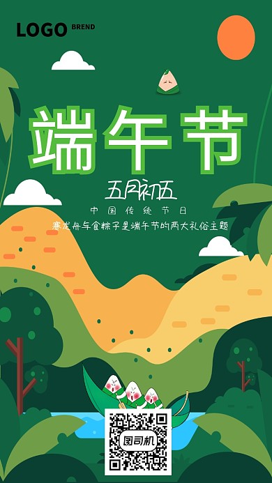 端午节深绿色主题海报