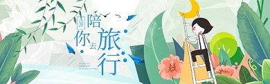 手绘卡通出游旅行插画淘宝banner