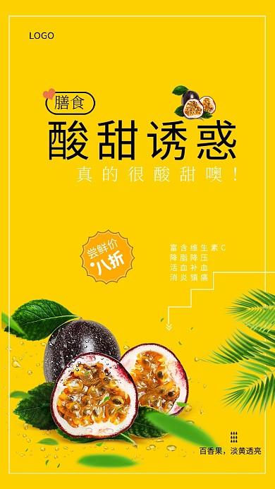 时尚水果百香果海报