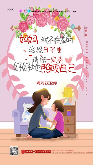 母亲节粉色主题海报