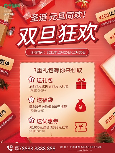 双旦圣诞节元旦促销海报