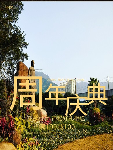 创意黑金1周年海报