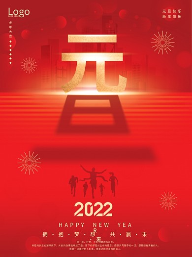 大红创意2022元旦新年虎年地产节日海报