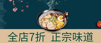 创意美食拉面促销微信公众号素材图片