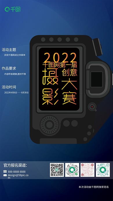 摄影大赛创意海报