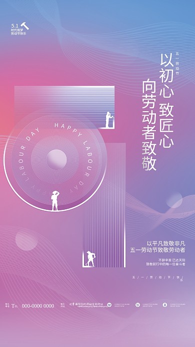 创意简约51五一劳动节节日宣传海报