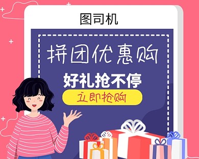 设计坞通用拼团优惠购小程序封面