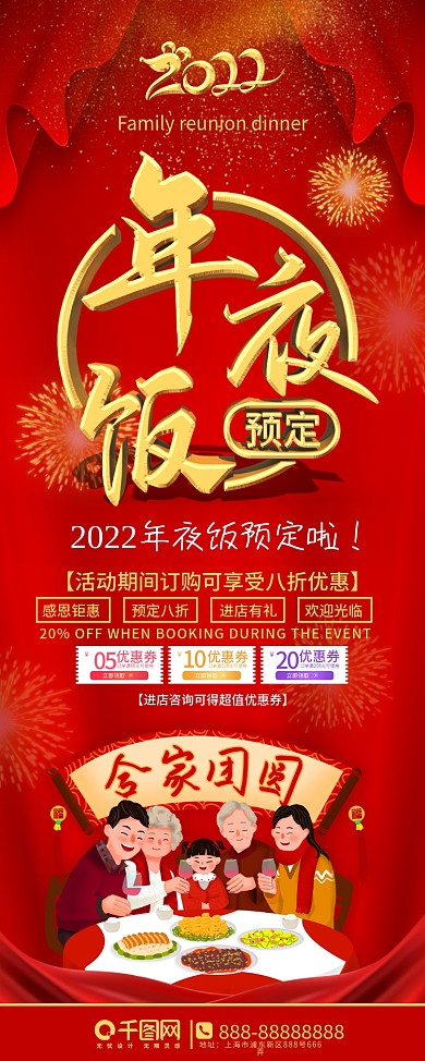 2022虎年年夜饭预定喜庆展板展架
