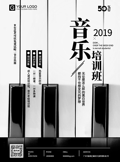 音乐培训宣传海报