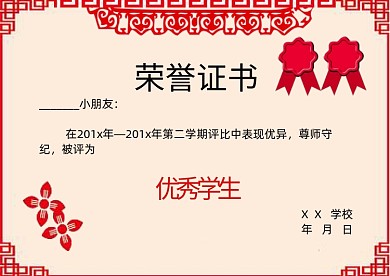 幼儿园红色剪纸奖状荣誉证书