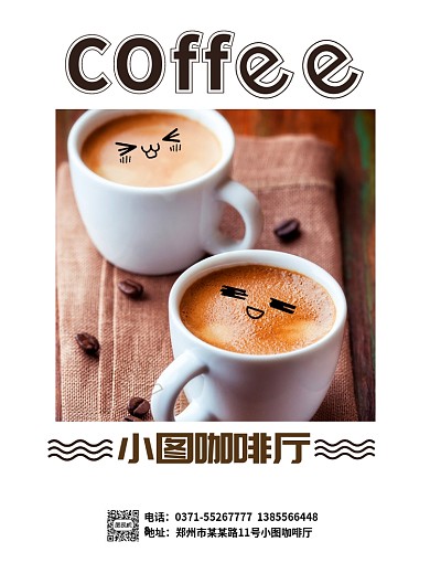 创意简约咖啡宣传印刷海报