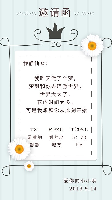可爱小清新情侣邀请函海报