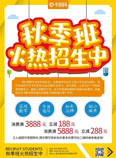 秋季班火热招生中培训班宣传单页