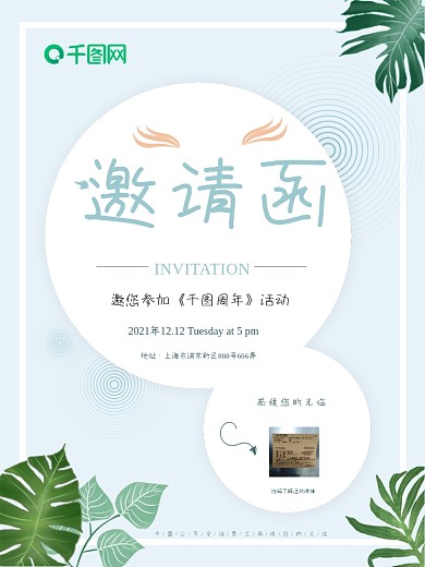 简约创意活动邀请函海报