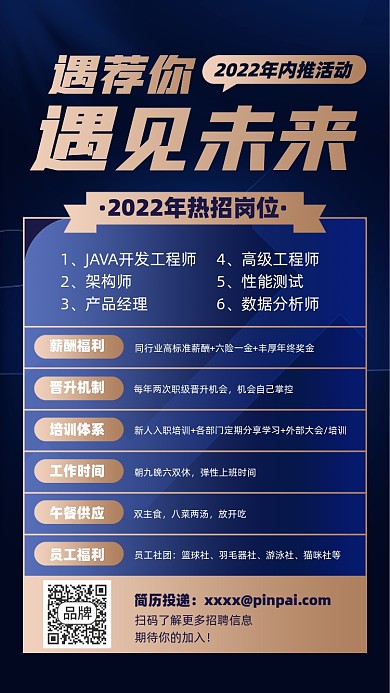 招聘诚聘蓝金色简约摄影图海报