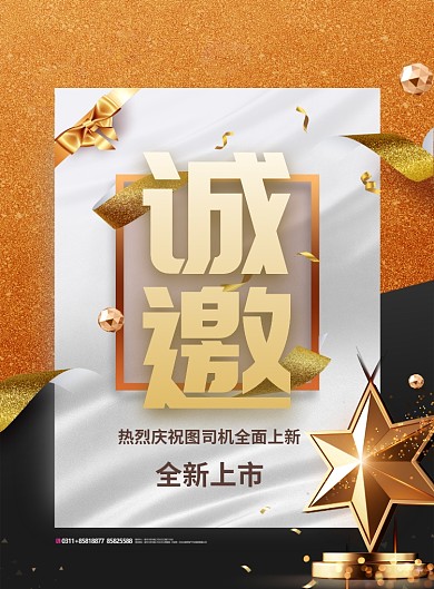 黑金战报开业海报