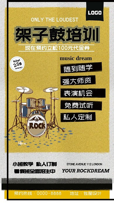 架子鼓培训海报私人订制