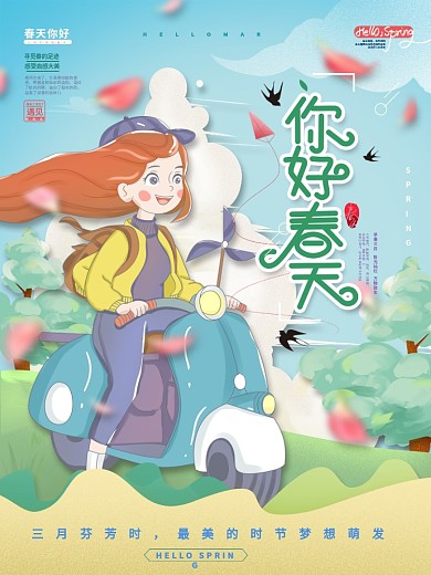手绘你好春天线上朋友圈海报