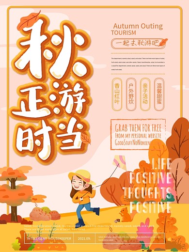 卡通可爱秋季旅游主题海报