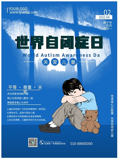 世界自闭症日关注关爱儿童公益宣传海报