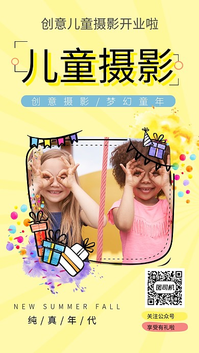 创意儿童摄影开业手机海报