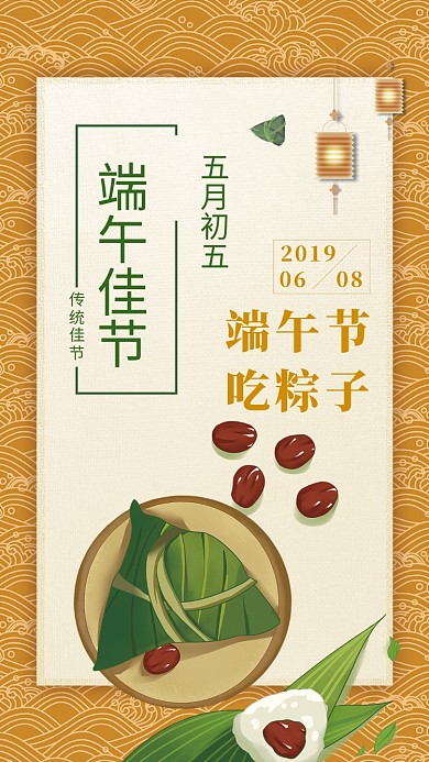 中国传统端午节粽子海报