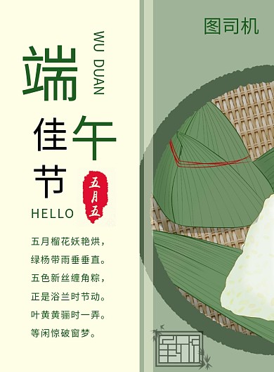 清新文艺端午佳节印刷海报