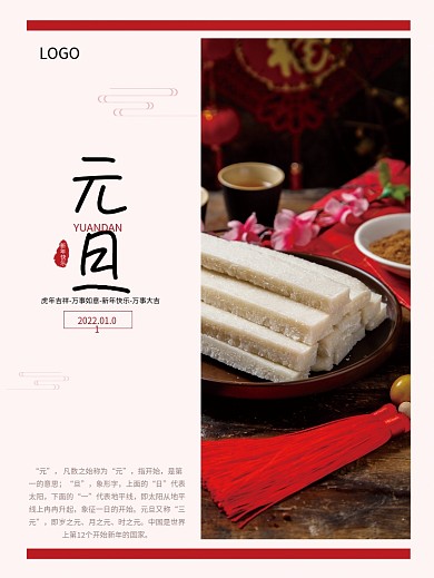 简约留白冬至元旦新年简约节气海报