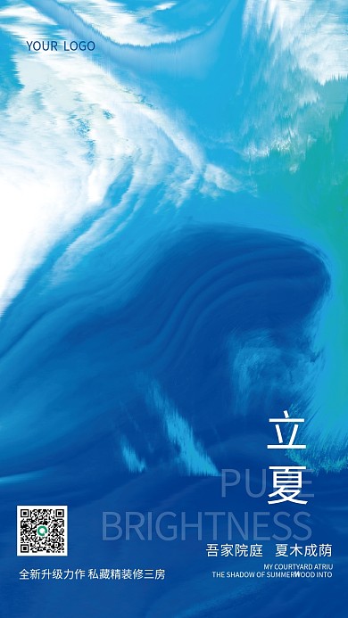 立夏节气抽象背景营销海报