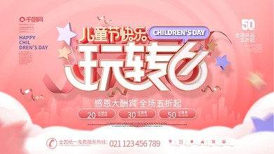 简约风六一儿童节活动促销节日宣传展板