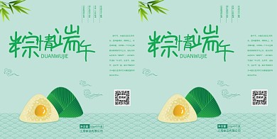 简约粽情端午礼盒包装