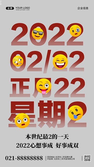 20220222壁纸本世纪最二的一天手机海报