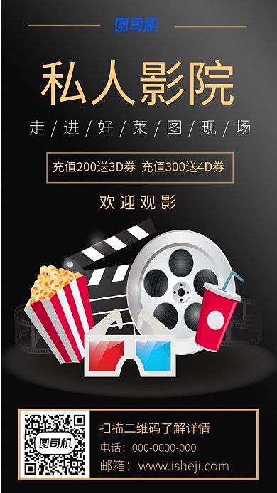 时尚简约电影院宣传海报