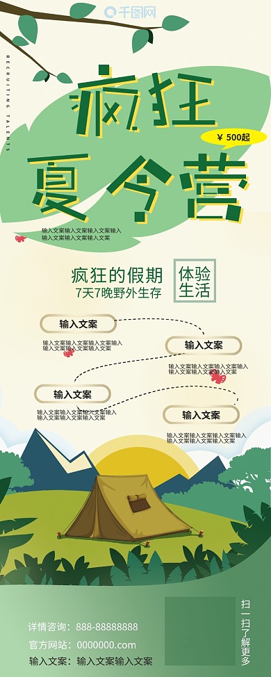 夏季假期暑假夏令营体验野外生存旅游展架