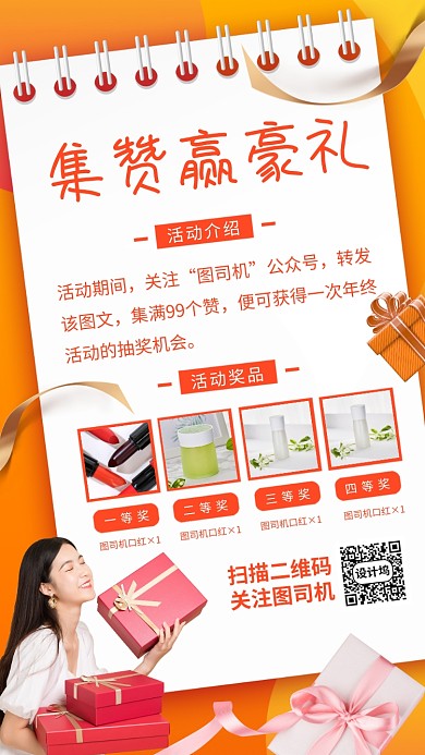 抽奖活动促销手机海报