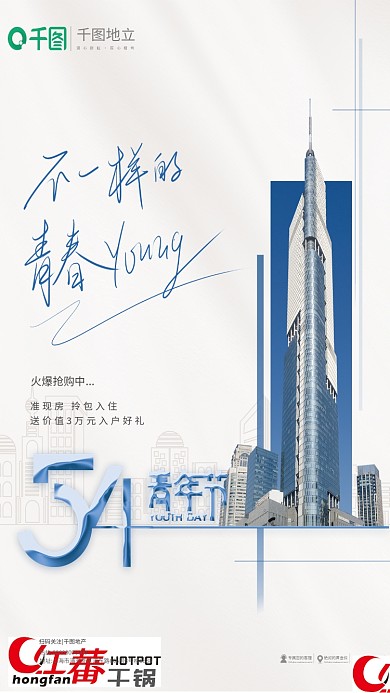 54青年节火爆抢购中地立