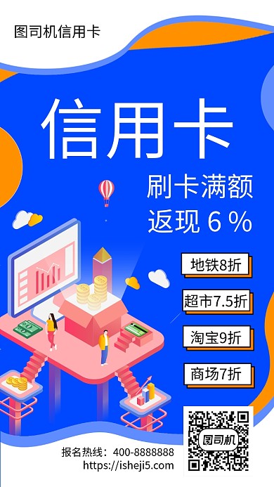 扁平信用卡手机海报