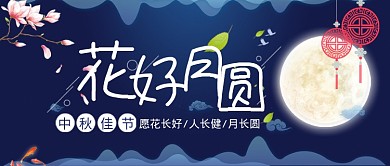 平面卡通中秋节团圆广告微信公众号素材图片
